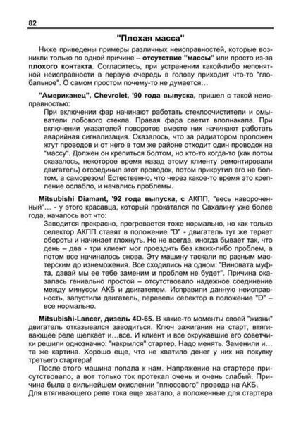 Книга. П. КУЧЕР ДИАГНОСТІКА ЯПОНСЬКИХ АВТОМОБІЛІВ 1159320400 фото