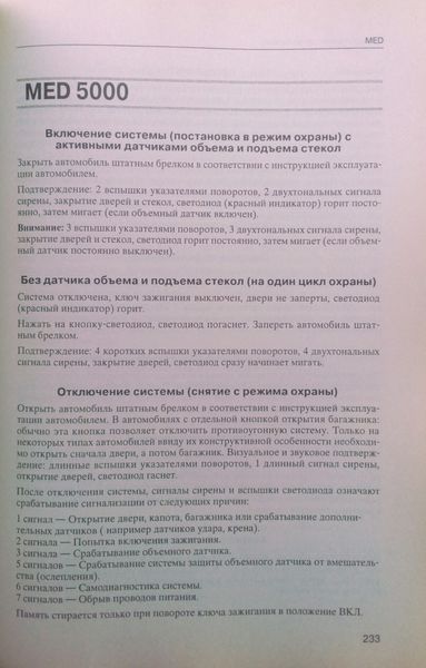 Книга АВТОМОСИЛЬНІ СИГНАЛІЗАЦІЇ 881652935 фото