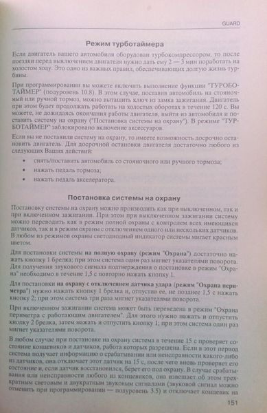 Книга АВТОМОСИЛЬНІ СИГНАЛІЗАЦІЇ 881652935 фото