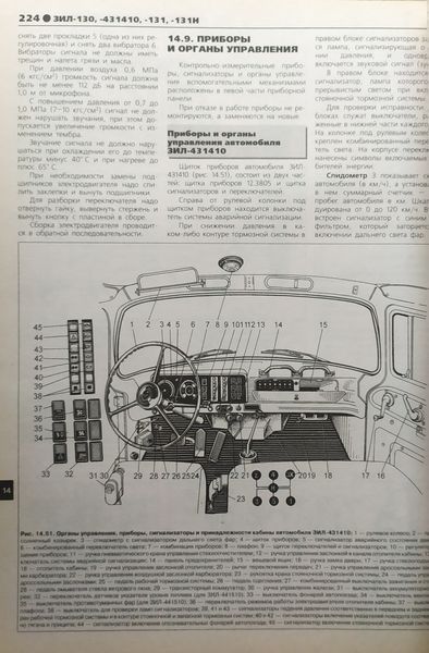 Книга ЗІЛ - 130 &bull; 131 &bull; 431410 Бензин &bull; Дизель Керівництво по ремонту та експлуатації 1812236660 фото