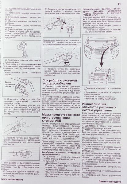 LEXUS RX350 TOYOTA HARRIER HIGHLANDER Модели с 2006 года Руководство по ремон "АВТОЛЮБИТЕЛЬ" 478 фото