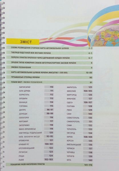 УКРАЇНА Атлас автомобільних шляхів 1 : 500 000 736977390 фото