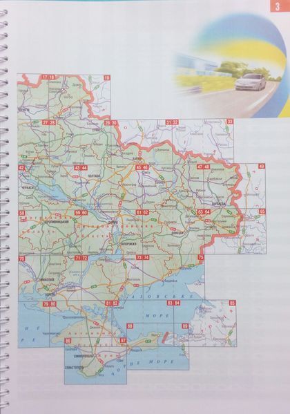 УКРАЇНА Атлас автомобільних шляхів 1 : 500 000 736977390 фото