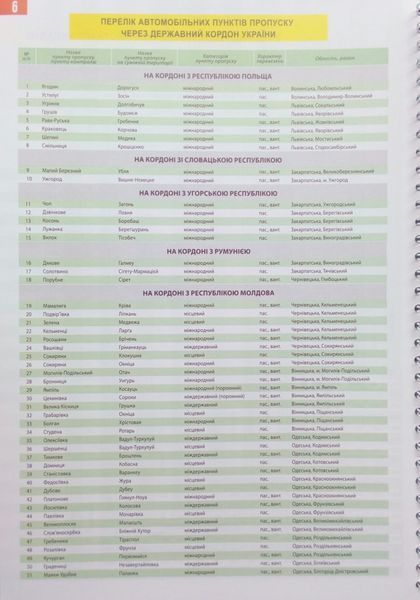 УКРАЇНА Атлас автомобільних шляхів 1 : 500 000 736977390 фото