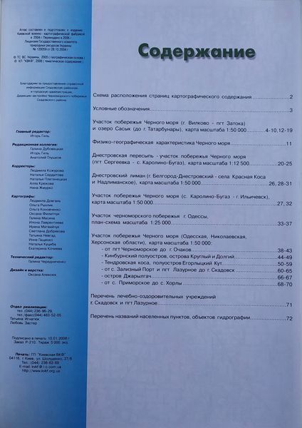 АТЛАС ЧОРНОМОРСЬКЕ УЗБЕРЕЖЖЯ від Вилкове до Скадовська 629661078 фото