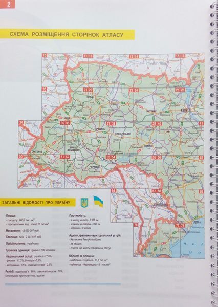 УКРАЇНА Атлас автомобільних шляхів 1 : 500 000 736977390 фото