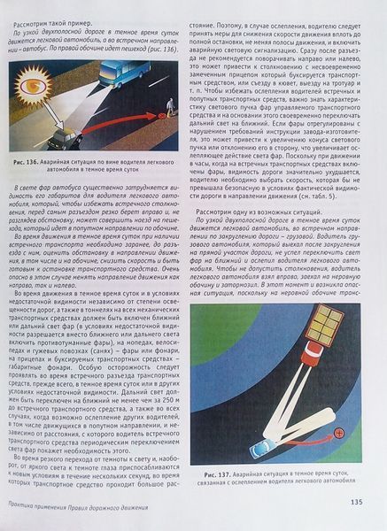 ФОМЕНКО А. Я. УЧЕБНИК ВОДИТЕЛЯ Современная система подготовки водителей "Литера" 2013 П 025 фото