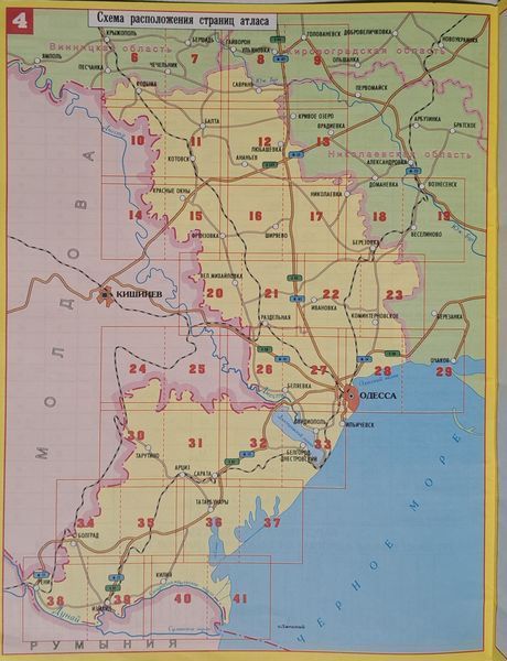 АТЛАС ОДЕСКИЙ ОБЛАСТ 1: 200 000 (1 см = 2 км) 2090151852 фото