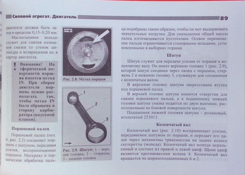 СКУТЕРЕТТИ/МЕПЕДИ КИТАЙСКОЮ, КОРЕЙСКОЮ І ТАЙВАНІСКОЮ ПРОДУКТІВ Експлуатація &bull; Обслуговування &bull; Ремонт 763777054 фото