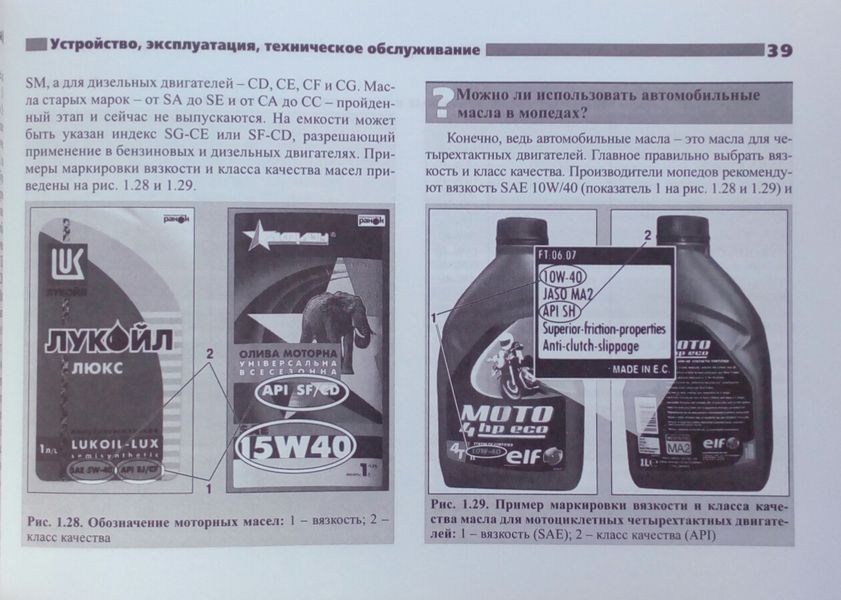 СКУТЕРЕТТИ/МЕПЕДИ КИТАЙСКОЮ, КОРЕЙСКОЮ І ТАЙВАНІСКОЮ ПРОДУКТІВ Експлуатація &bull; Обслуговування &bull; Ремонт 763777054 фото