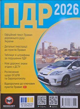 Книга ПДР 2026 З ІЛЮСТРАЦІЯМИ ОСНОВНИХ ПОЛОЖЕНЬ  2026 рік П 020 фото
