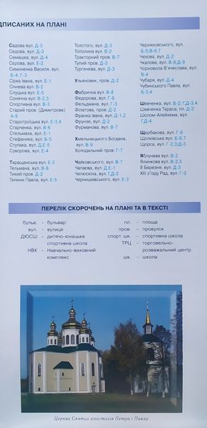 БРОВАРИ план міста 1 : 12 000 ( 1 см = 120 м ) 1304162756 фото