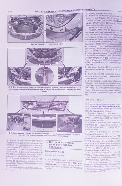 Книга MERCEDES SPRINTER (W906) Моделі з 2006 р. випуску Експлуатація &bull; Обслуговування &bull; Ремонт 670264879 фото