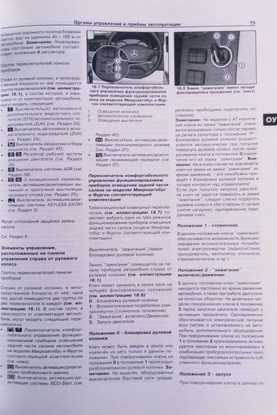 Книга MERCEDES SPRINTER (W906) Моделі з 2006 р. випуску Експлуатація &bull; Обслуговування &bull; Ремонт 670264879 фото