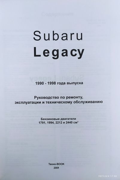 SUBARU LEGACY / LEGACY WAGON / LEGACY OUTBACK / LEGACY SUS Посібник з ремонту й експлуатації 1388752838 фото