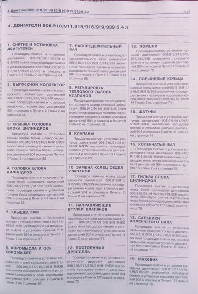 Книга MERCEDES LK / ATEGO Моделі 1984-1998 рр .. /1998-2004 рр. Керівництво по ремонту та експлуатації 579 фото