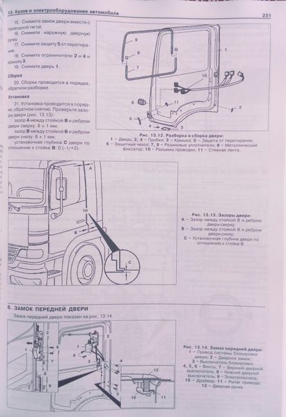 Книга MERCEDES LK / ATEGO Моделі 1984-1998 рр .. /1998-2004 рр. Керівництво по ремонту та експлуатації 579 фото