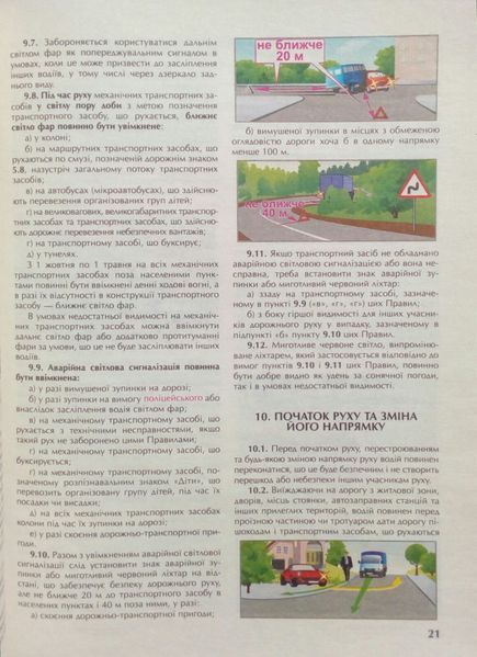 Правила дорожнього руху України 2026 Ілюстрації основних положень . П 025-1 фото