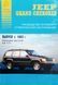 Книга JEEP GRAND CHEROKEE (ZJ) Бензин Моделі з 1993 року Керівництво по ремонту та обслуговуванню 694812851 фото 1