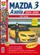 Книга MAZDA 3 Axela Моделі 2003-2009 рр. хетчбек Експлуатація &bull; Обслуговування &bull; Ремонт кольорові фото 505 фото 1