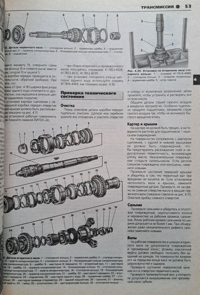 Книга ВАЗ - 2104 &bull; 2105 1,2л &bull; 1,3л &bull; 1,5л Керівництво по ремонту та експлуатації Каталог запасних частин 1815054716 фото