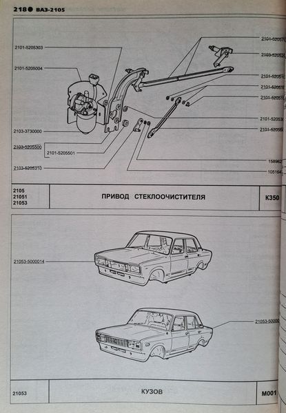 Книга ВАЗ - 2104 &bull; 2105 1,2л &bull; 1,3л &bull; 1,5л Керівництво по ремонту та експлуатації Каталог запасних частин 1815054716 фото