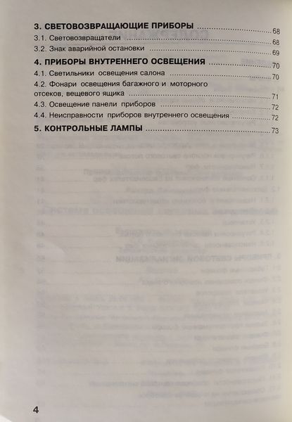 СИСТЕМА ОСВІТЛЕННЯ ЛЕГКОВЫХ АВТОМОБИЛЕЙ Річард Демівіч 1180454727 фото