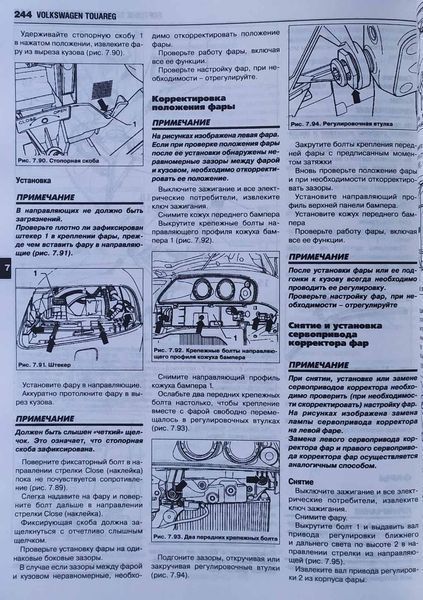 Книга VOLKSWAGEN TOUAREG Модели 2003-2006 гг. Руководство по эксплуатации, обслуживанию и ремонту 1093304232 фото