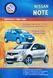NISSAN NOTA Модели с 2005 года Ремонт в дороге Ремонт в гараже 718141352 фото 1