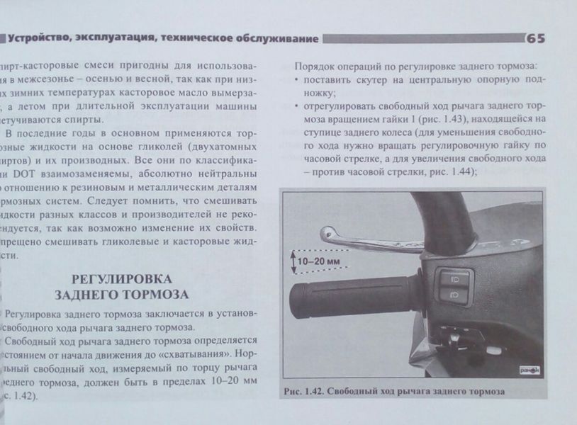 СКУТЕРИ КЛАСА 50 см3 з передніми дисковими гальмами Експлуатація &bull; Обслуговування &bull; Ремонт &bull; Каталог деталей 786706351 фото