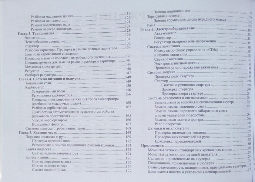 СКУТЕРИ КЛАСА 50 см3 з передніми дисковими гальмами Експлуатація &bull; Обслуговування &bull; Ремонт &bull; Каталог деталей 786706351 фото