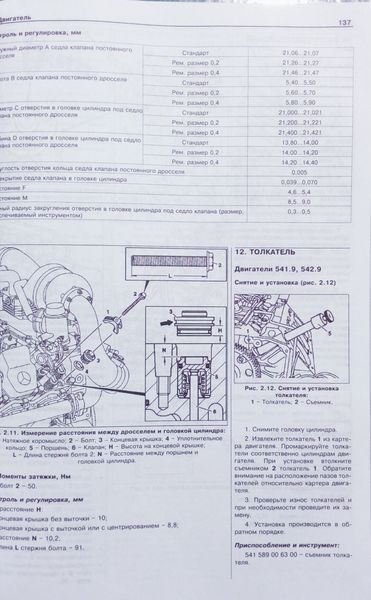 Книга MERCEDES ACTROS Модели с 1996 года Руководство по ремонту и эксплуатации 711171995 фото