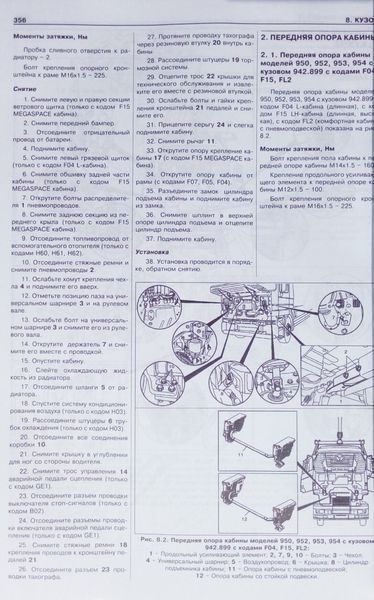 Книга MERCEDES ACTROS Модели с 1996 года Руководство по ремонту и эксплуатации 711171995 фото