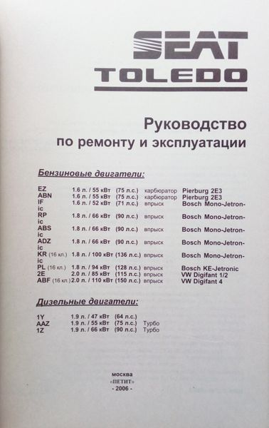 Книга SEAT TOLEDO Модели1991-1998гг. Бензин &bull; Дизель Руководство по ремонту и эксплуатации 630315014 фото