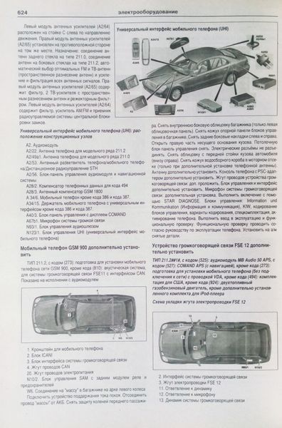 Книга MERCEDES E-CLASS W-211/T-211/AMG Моделі 2002-2009 рр. Посібник з ремонту й експлуатації 671183180 фото
