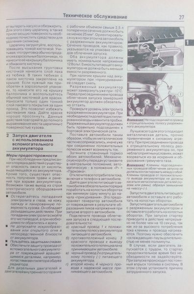 Книга VOLKSWAGEN CRAFTER Дизель Моделі з 2006 р. Посібник з ремонту й експлуатації 1187 фото