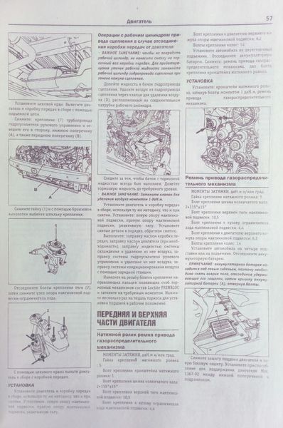 RENAULT TRAFIC OPEL VIVARO NISSAN PRIMASTAR Модели 2001-2006 гг. Руководство по ремонту и эксплуатации 928846274 фото