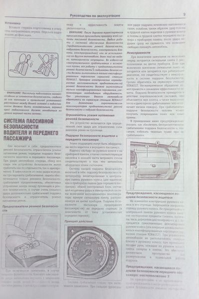 RENAULT TRAFIC OPEL VIVARO NISSAN PRIMASTAR Модели 2001-2006 гг. Руководство по ремонту и эксплуатации 928846274 фото