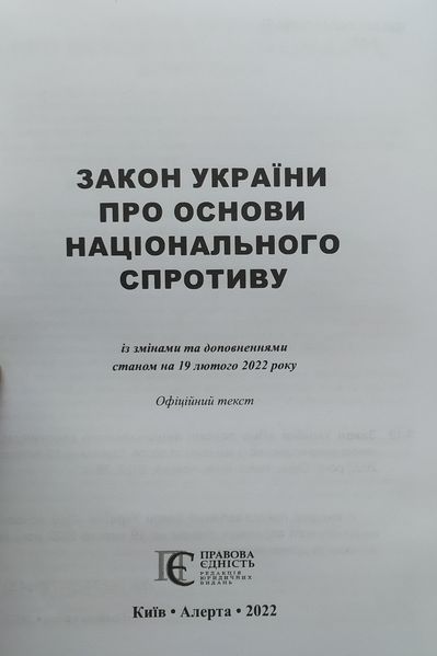 ЗАКОН УКРАЇНИ ПРО ОСНОВИ НАЦІОНАЛЬНОГО СПРОТИВУ станом на 19 лютого 2022 року 1586699267 фото