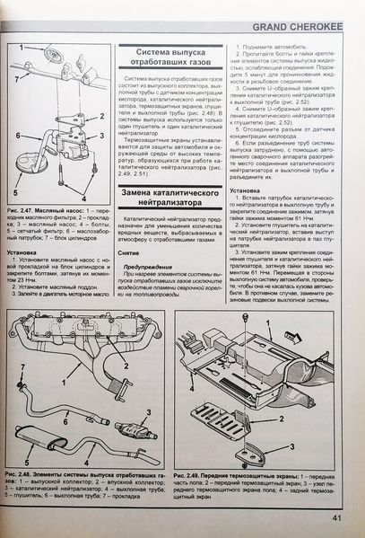 Книга JEEP GRAND CHEROKEE (ZJ) Бензин Моделі 1993 - 1999 рр. Керівництво по ремонту та експлуатації 1663145202 фото