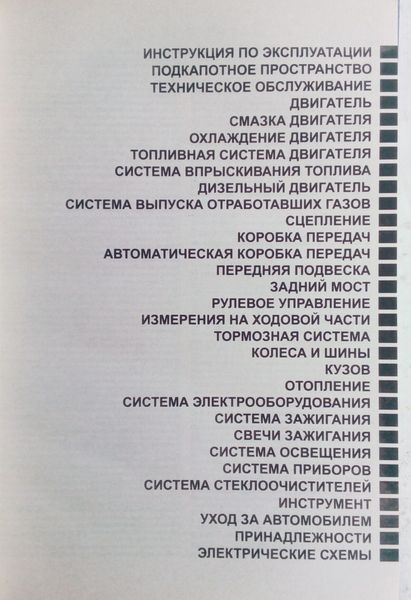 Книга Ford SIERRA Бензин / дизель Ремонт &bull; Експлуатація &bull; Діагностика 214 фото