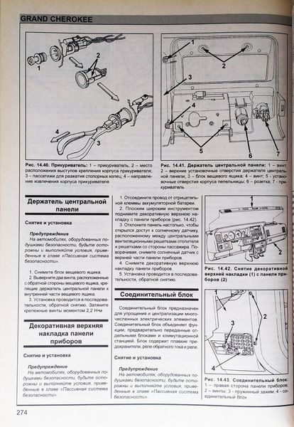 Книга JEEP GRAND CHEROKEE (ZJ) Бензин Моделі 1993 - 1999 рр. Керівництво по ремонту та експлуатації 1663145202 фото