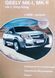 Книга GEELY MK-I, MK-II LG-1, KING-KONG Руководство по ремонту и эксплуатации 677709285 фото 5