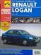 Книга RENAULT LOGAN Моделі з 2005 року Посібник з ремонту й експлуатації РЕМОНТ БЕЗ ПРОБЛЕМ Кольорова 1181303402 фото 1