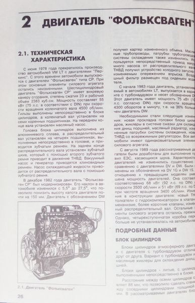 Книга VOLKSWAGEN LT28/31/35/40/45/50/55. Моделі 1975-1995гг. Посібник з ремонту й обслуговування 626346150 фото