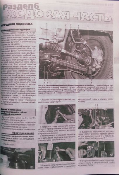 CHEVROLET / DAEWOO LACETTI Модели с 2003 года Руководство по ремонту и эксплуатации 113 фото