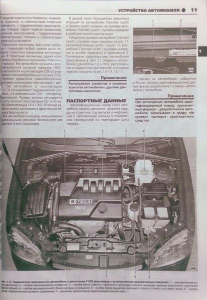 CHEVROLET / DAEWOO LACETTI Модели с 2003 года Руководство по ремонту и эксплуатации 113 фото