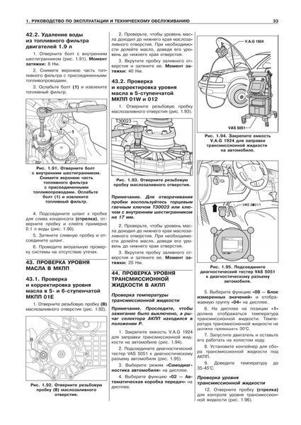 Книга Skoda SuperB Моделі 2002-2008 рр. випуску Керівництво по ремонту та експлуатації 989 фото