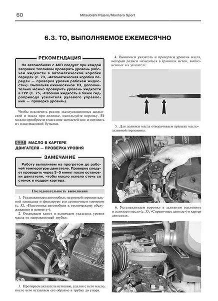 Книга MITSUBISHI PAJERO / MONTERO SPORT Модели 1996-2008 гг. Бензин Эксплуатация &bull; Обслуживание &bull; Ремонт 718281652 фото