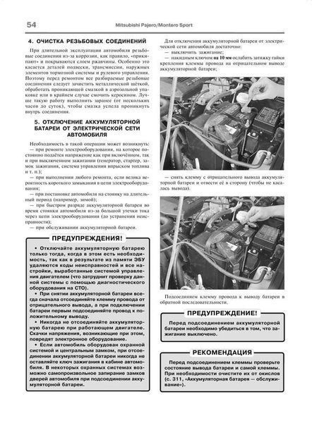 Книга MITSUBISHI PAJERO / MONTERO SPORT Модели 1996-2008 гг. Бензин Эксплуатация &bull; Обслуживание &bull; Ремонт 718281652 фото